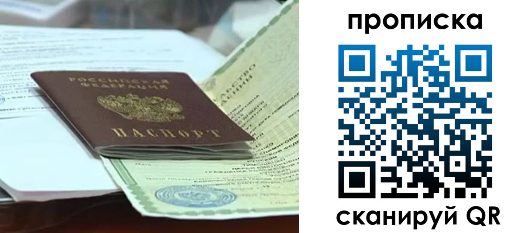 прописка ребенка в Калининградской области