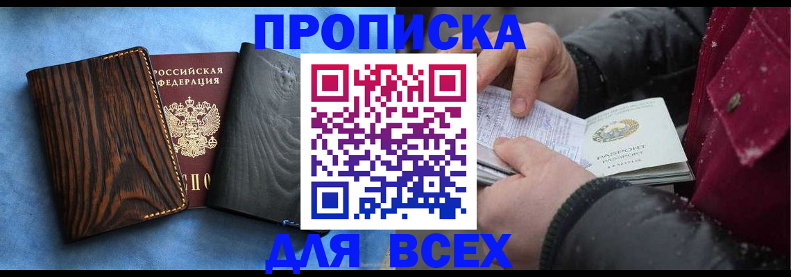 временная прописка в Калининградской области