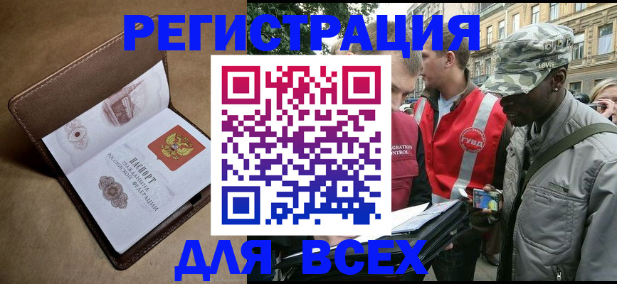 где прописаться в Калининградской области