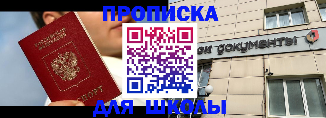 прописка от собственника в Калининградской области