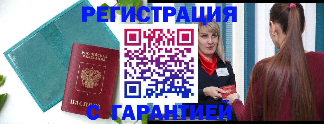 временная прописка в Калининградской области