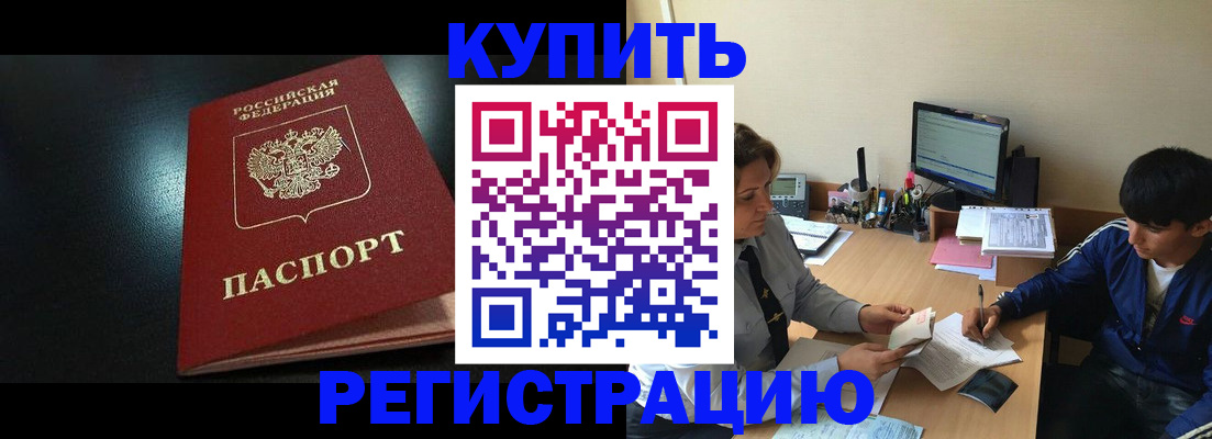 прописка регистрация в Калининградской области