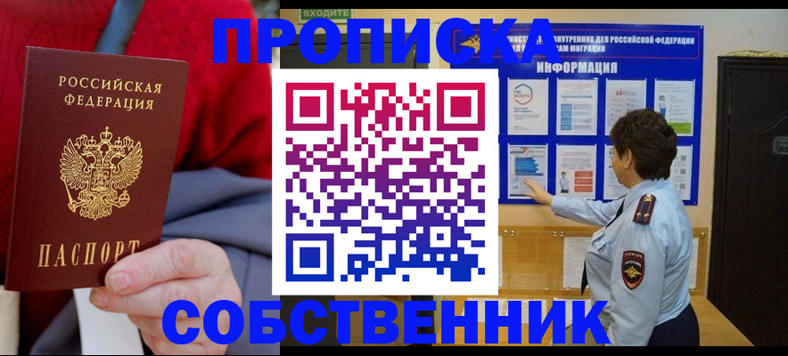 прописка для работы в Калининградской области