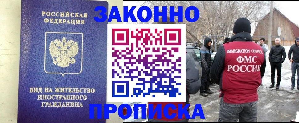 прописка законно в Калининградской области