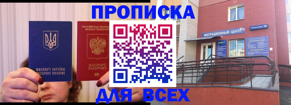 прописка штамп в Калининградской области